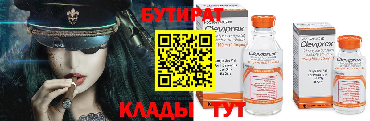 Долгопрудный  БУТИРАТ  Вход с VPN  БУТИРАТ вода 