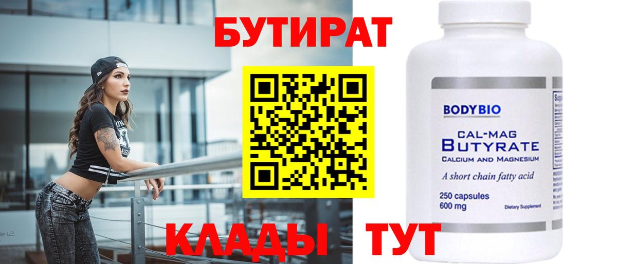 БУТИРАТ оксибутират Долгопрудный
