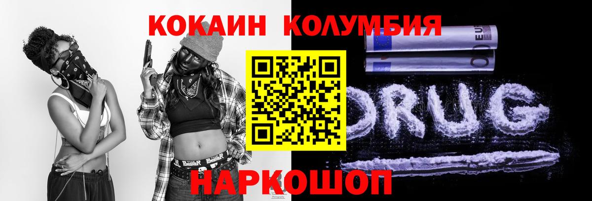Cocaine  Кокаин Колумбийский  Вход с VPN  Долгопрудный  Кокаин VHQ 