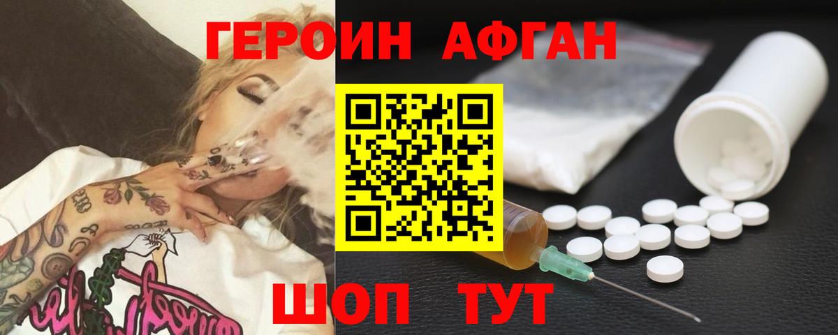 Героин Афган  Вход с VPN  Долгопрудный 