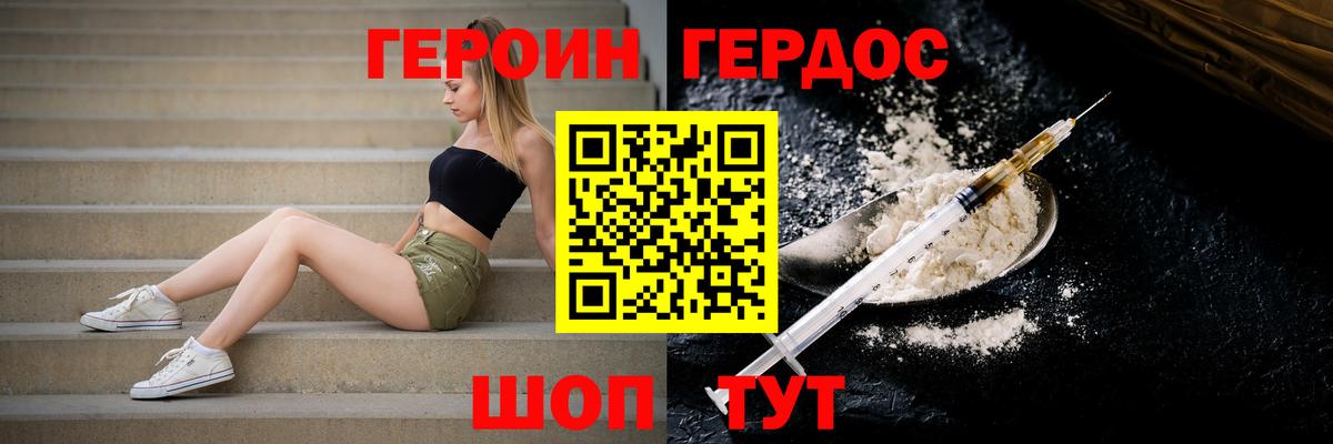 ГЕРОИН белый Долгопрудный