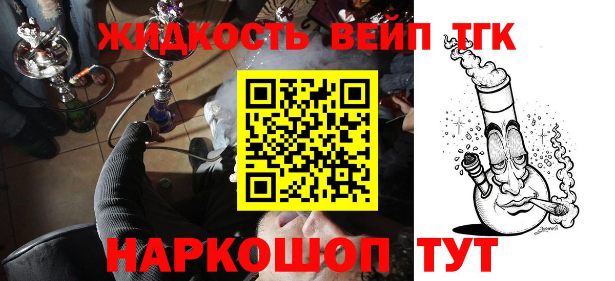 Долгопрудный  Дистиллят ТГК вейп  Вход с VPN 